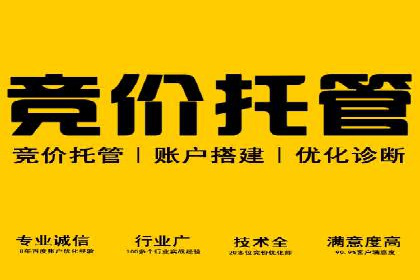 百度竞价代运营公司助力企业快速提升品牌曝光
